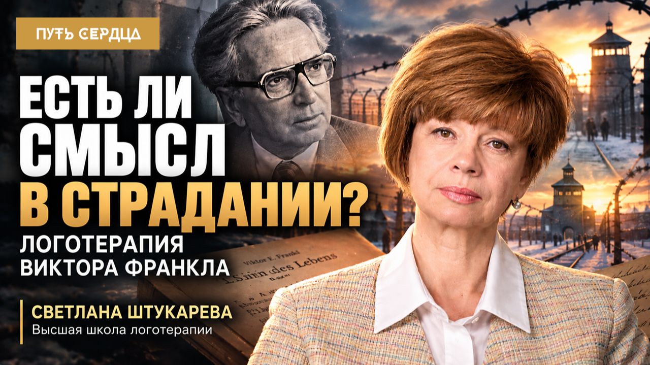 Путь сердца