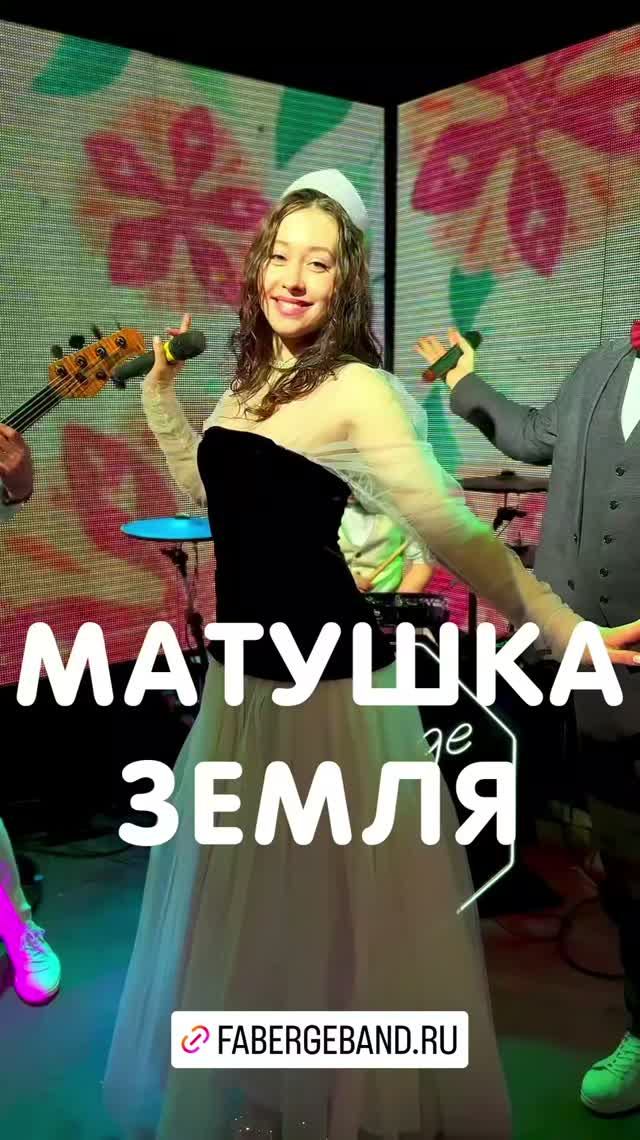 Матушка Земля - кавер #песня