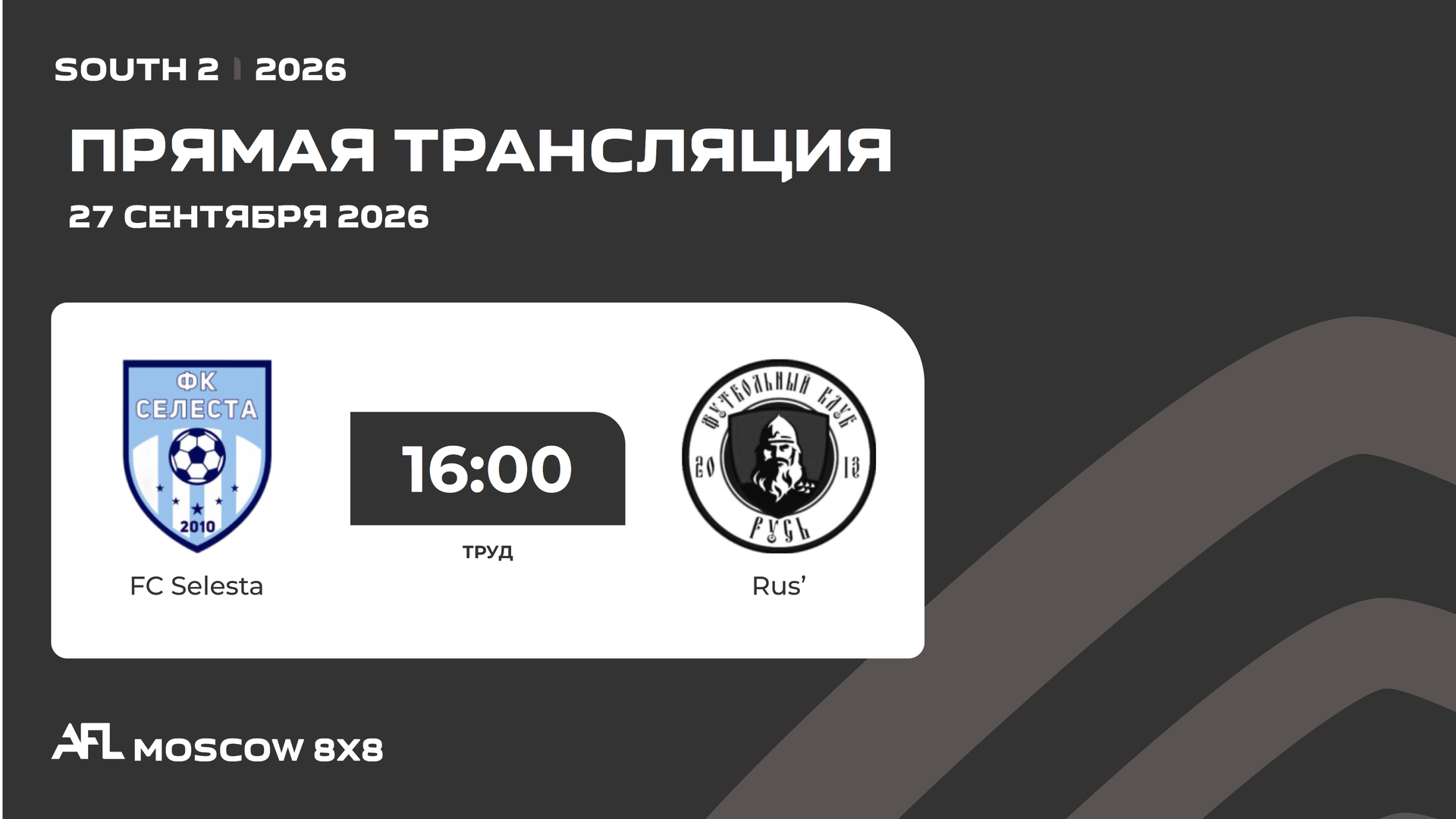 AFL26. South 2. Day 17. FC Selesta - Rus’