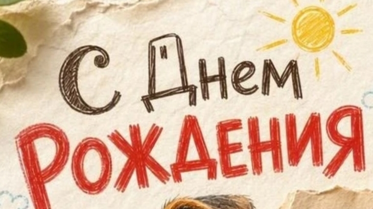 АЛЕКСЕЯ С ДНЕМ РОЖДЕНИЯ ❗🎉🎉🎉❗А Дмитри.. благодарность☝️❗