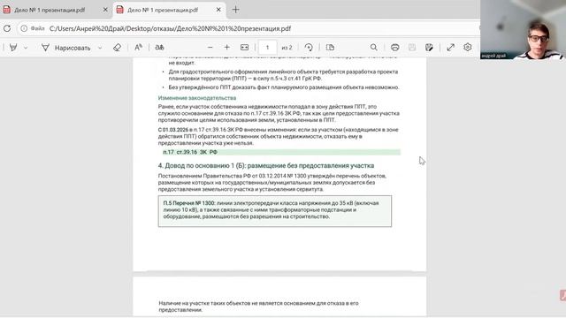 Дело №1_отказ в связи с планируемой стройкой ЛЭП_красные линии