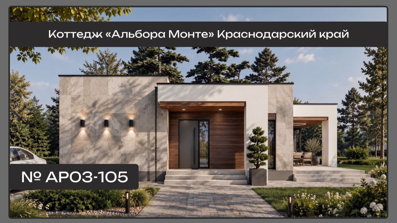 Проекты домов с плоской кровлей