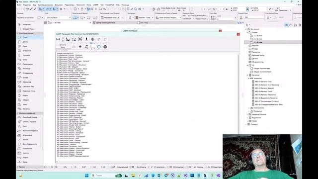 ARCHICAD - трансляции