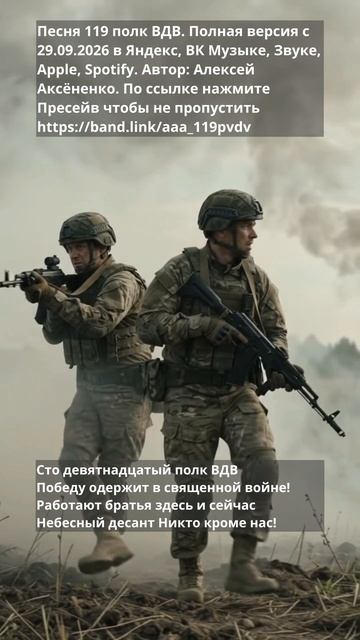 119 полк ВДВ 1 (1)