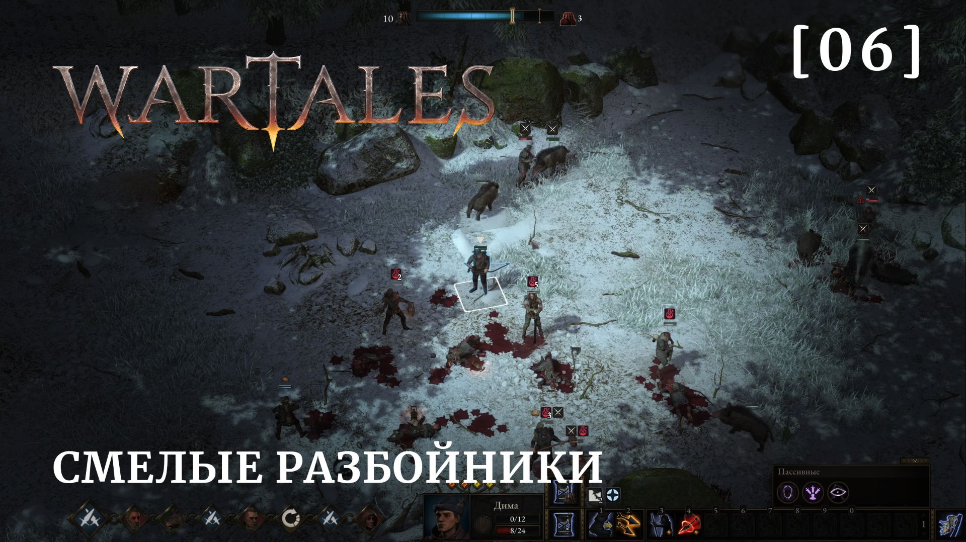 Wartales  / 06 / Смелые разбойники