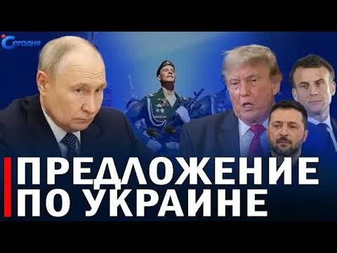 ⚡️ Путин сделал уверенное заявление // Последние новости и важные заявления