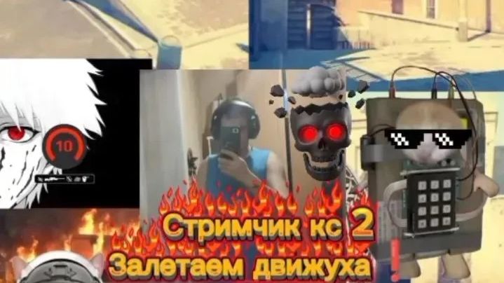 СТРИМ КС 2 ПРЕМЬЕР РЕЖИМ КАЧАЮ
