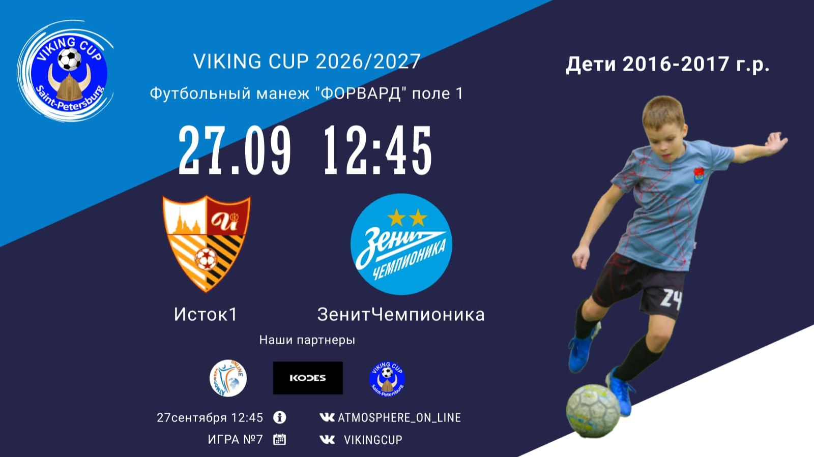 Исток1-ЗенитЧемпионика/VIKING CUP, Игра №7, 27-09-2026 12:45
