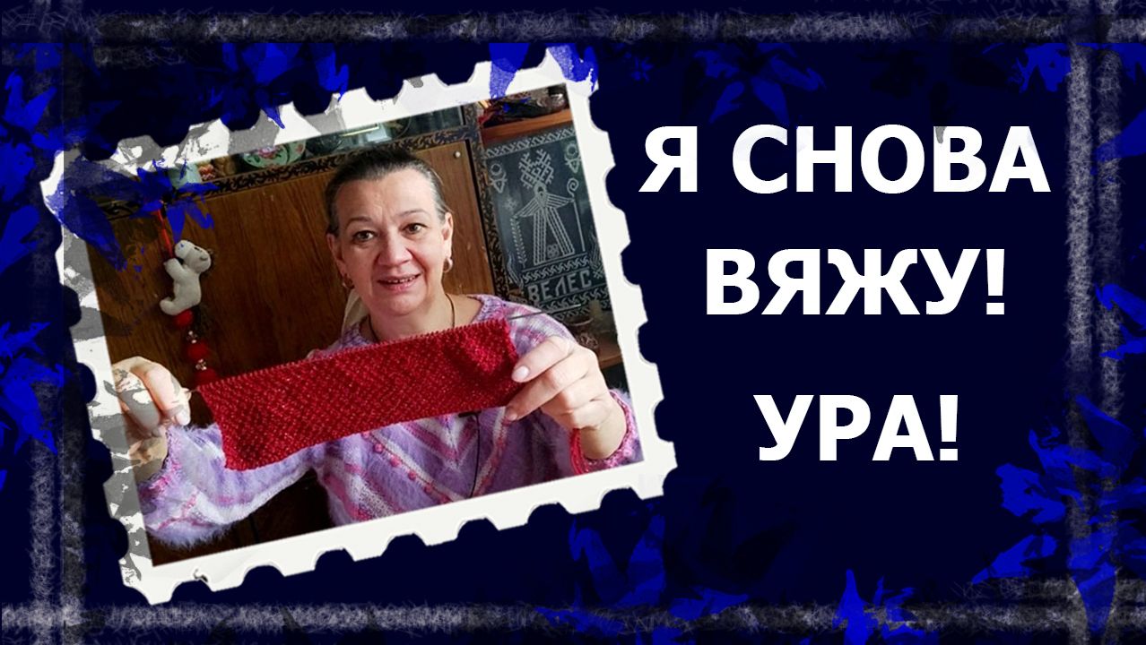 Я снова вяжу...😊😊😊  #вязание #рукоделие
