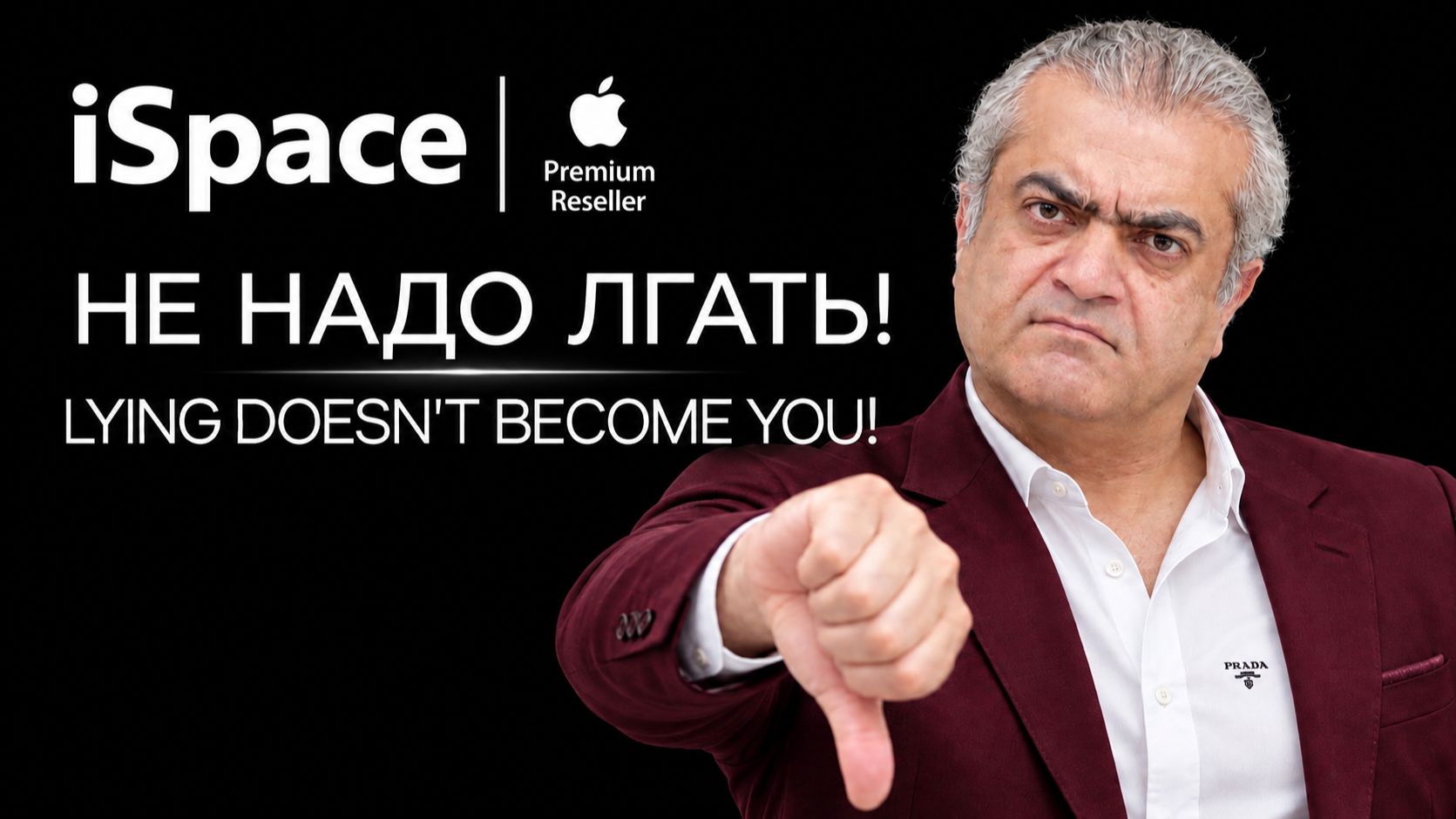 ISpace НЕ НАДО ЛГАТЬ!