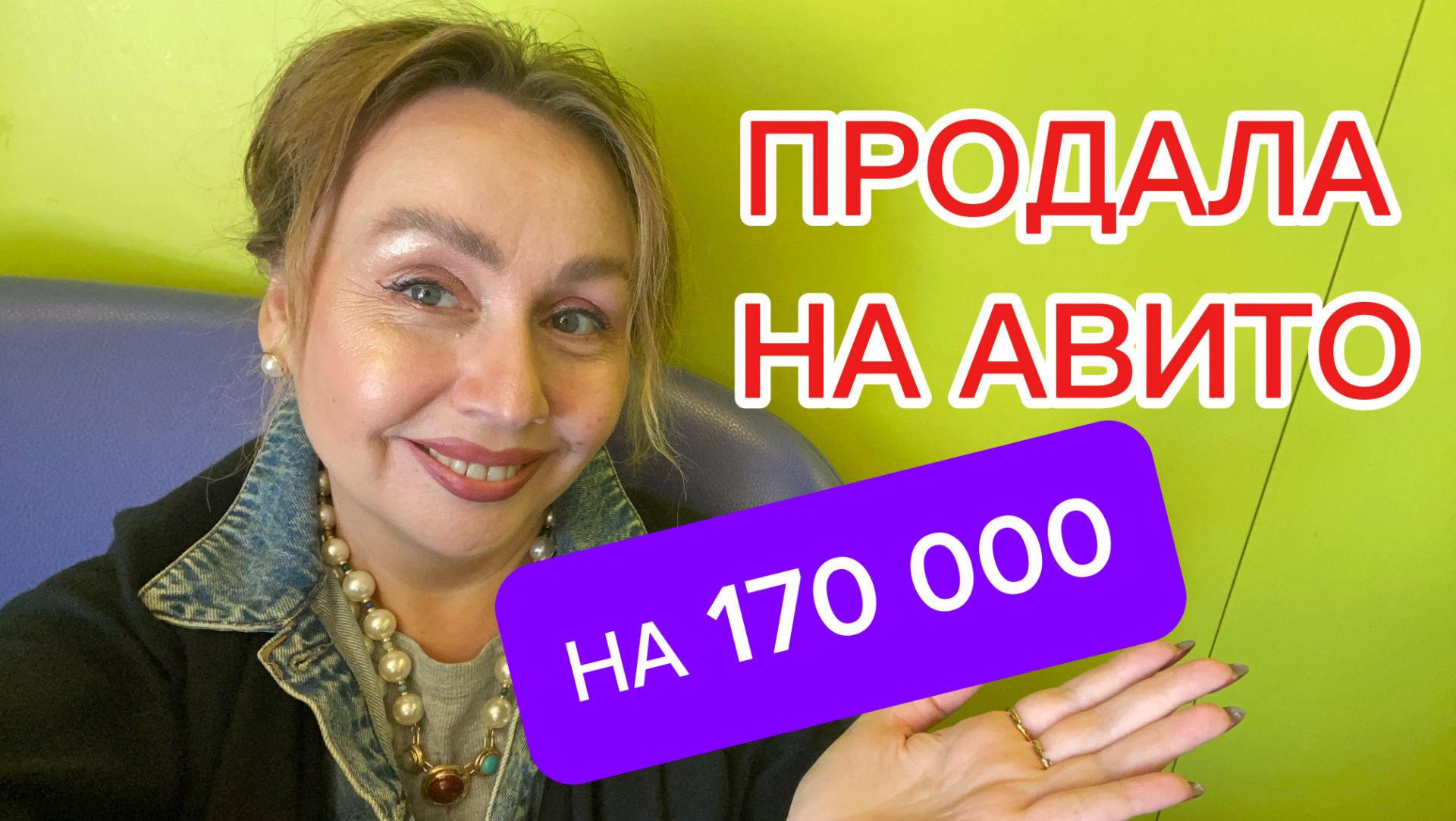 Как я продаю вещи на АВИТО! Мой личный опыт! #Авито #продажи #находки #одежда #расхламление #мода