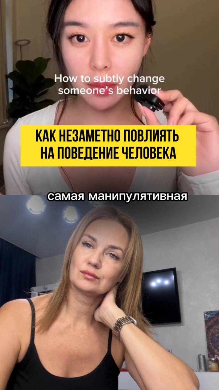 как повлиять на человека?