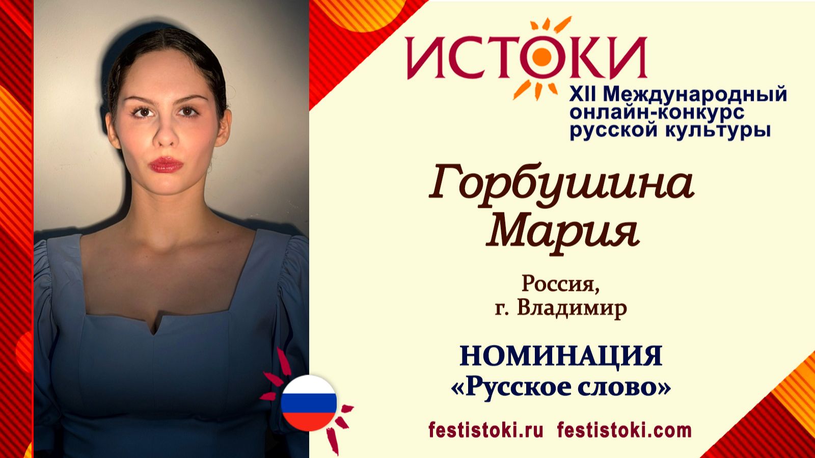 Горбушина Мария, 17 лет. Россия, г. Владимир. 