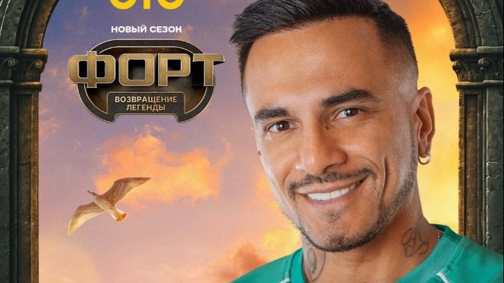 Форт возвращение легенды от 27.09.2026 обзор выпуска