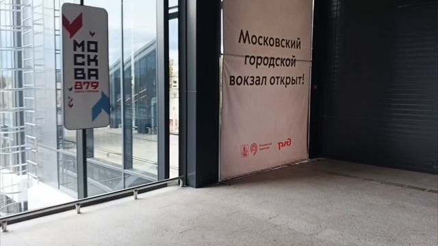 Новый Московский городской вокзал „Серп и Молот“ ч. 1 // 13.09.2026