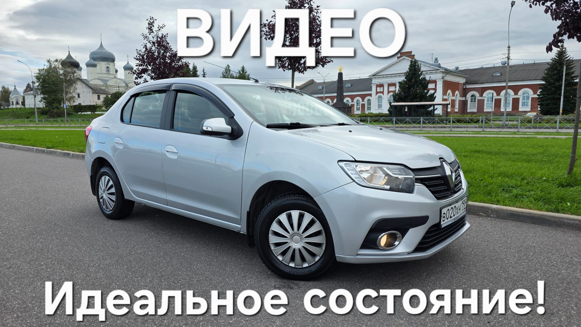 Renault Logan 2019 г.в.