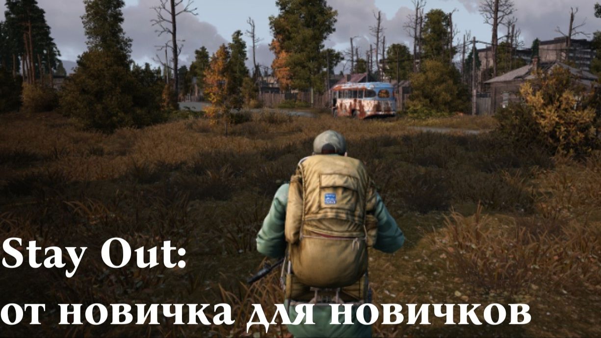 Stay Out