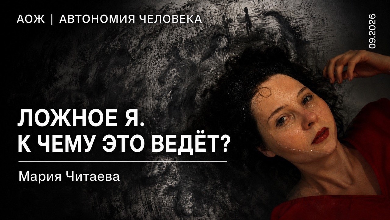Часть 1/2, Я настоящая или как быть тем, кто ты есть? Мария Читаева