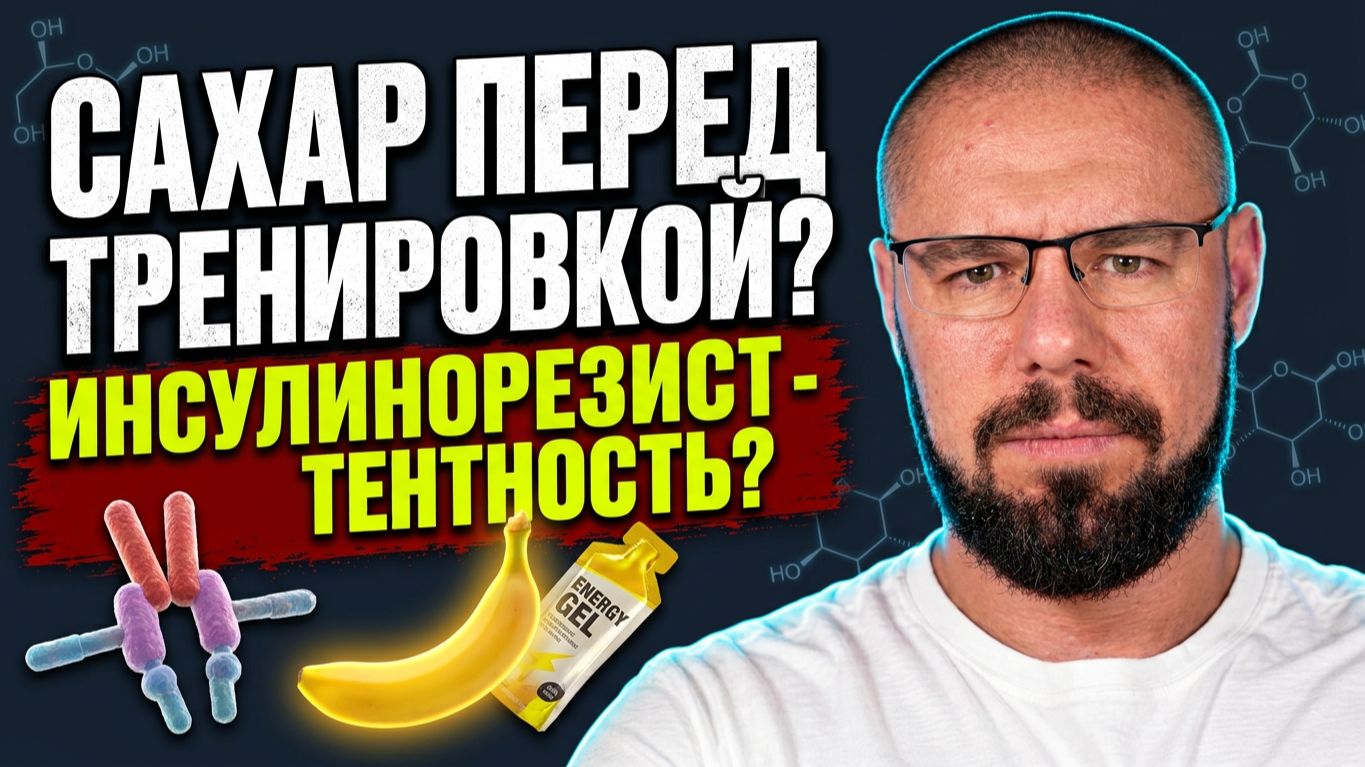 Сладкое перед тренировкой и инсулинорезистентность. Спасёт ли ХГЧ тестостерон на мастероне?