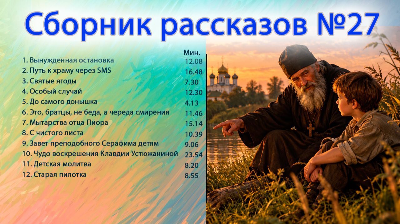 Сборник рассказов
