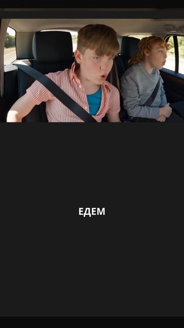 Едем
