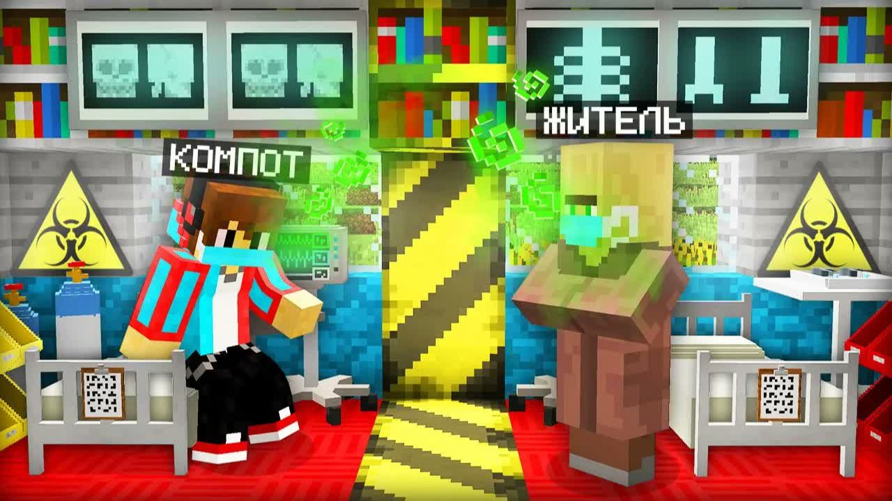 НАС С ЖИТЕЛЕМ ЗАКРЫЛИ НА КАРАНТИН В МАЙНКРАФТ ｜ Компот Minecraft