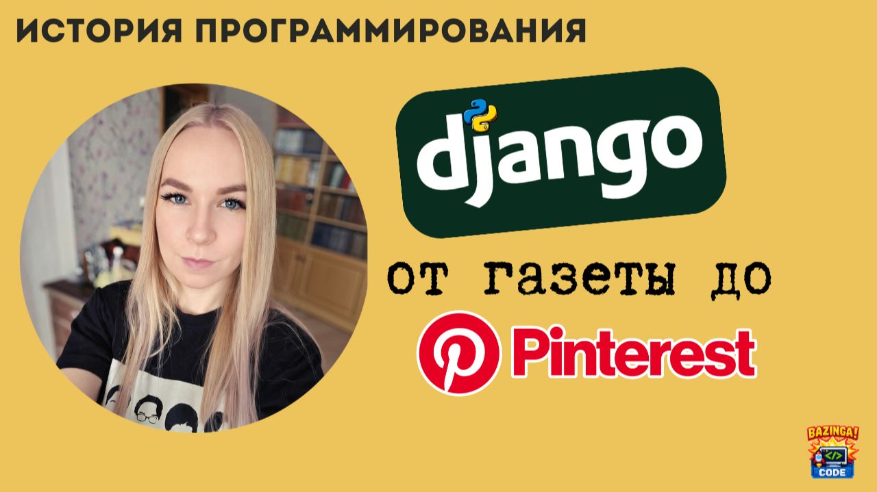 История программирования