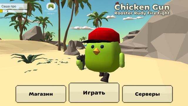 новое обновление в Chicken Gun 6.1.0