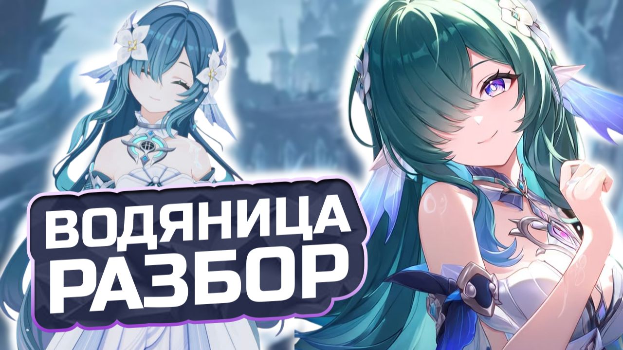ВОДЯНИЦА ГАЙД в Genshin Impact 7.1! ЛУЧШИЕ СБОРКИ, АРТЕФАКТЫ, ОРУЖИЕ и КОМАНДЫ!