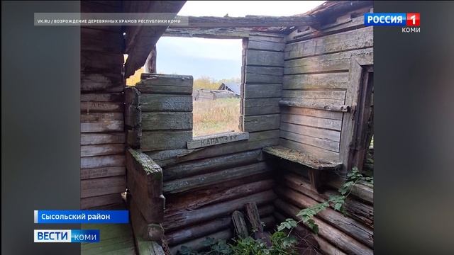 Команда объединения «Возрождение деревянных храмов Республики Коми» отправится в деревню Вадыб