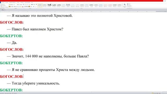 2 НОВЫЙ НЕБЕСНЫЙ СУД  Что формирует остаток 144 000 Евангелие или особые обстоятельства ч. 2
