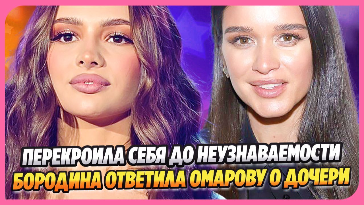 Валя Карнавал перекроила себя до неузнаваемости ★ Бородина ответила Омарову после крещения дочери
