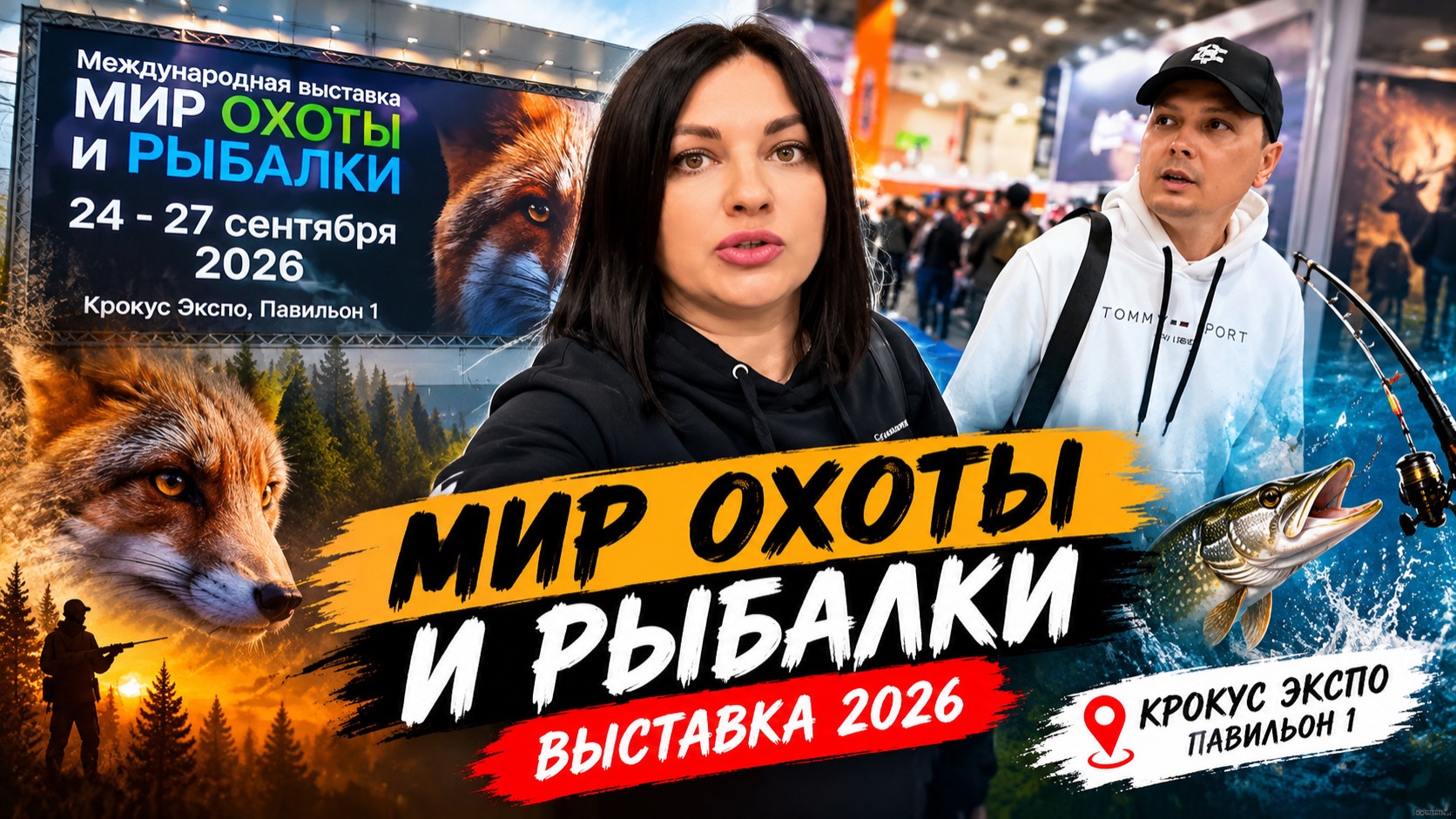 Что показали на «Мир Охоты и Рыбалки» в Крокус Экспо? 👀