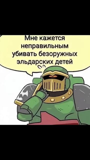 мемы вархаммер