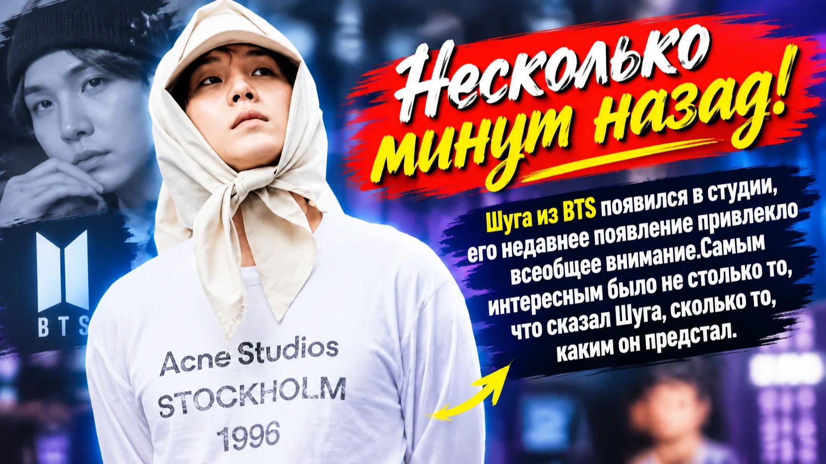 Что же могло происходить за дверями студии, когда внезапно появился Шуга?
