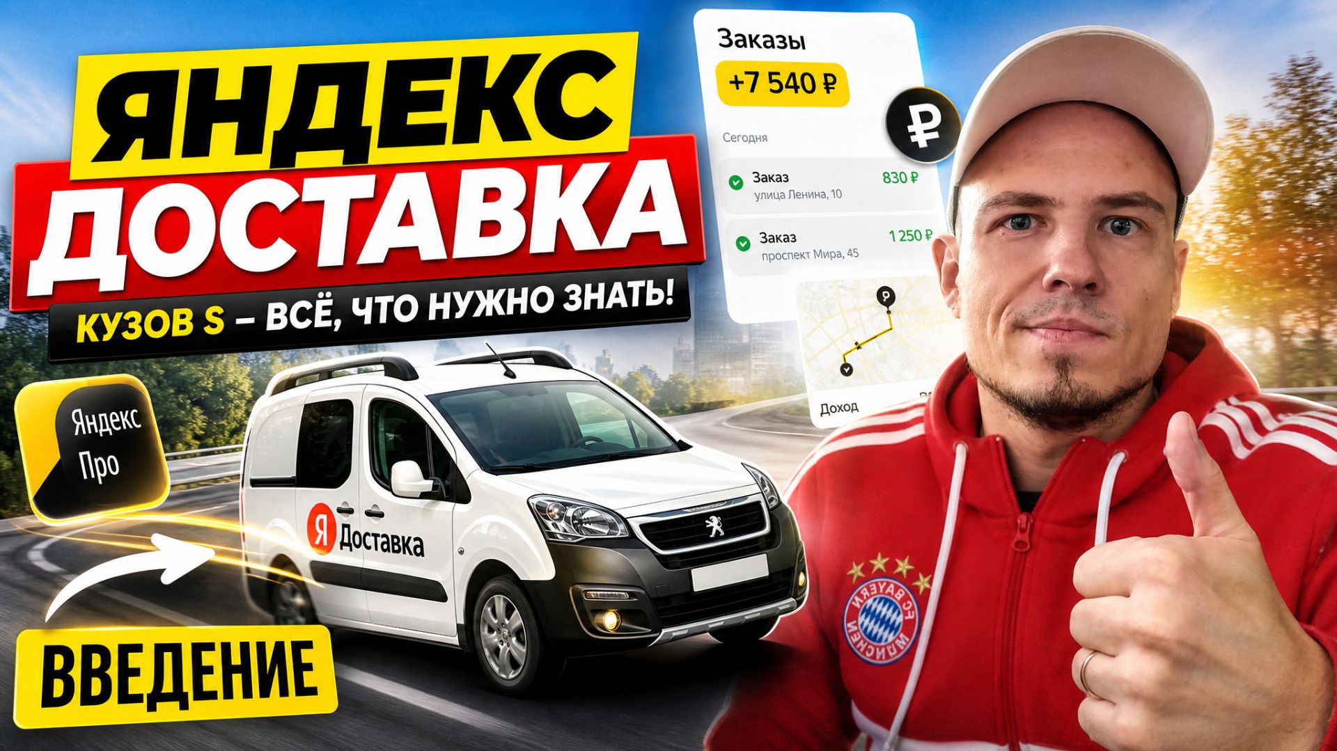 Знакомства, введение, Яндекс грузовой кузов S, Peugeot Partner Tepee ✅