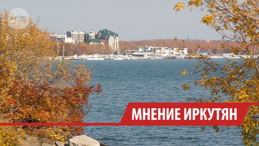 Иркутяне рассказали, как будут действовать в разных критических ситуациях