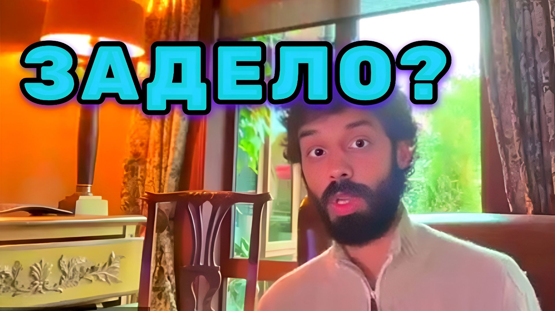 Если Тебя Это Задело возможно, именно поэтому стоит досмотреть