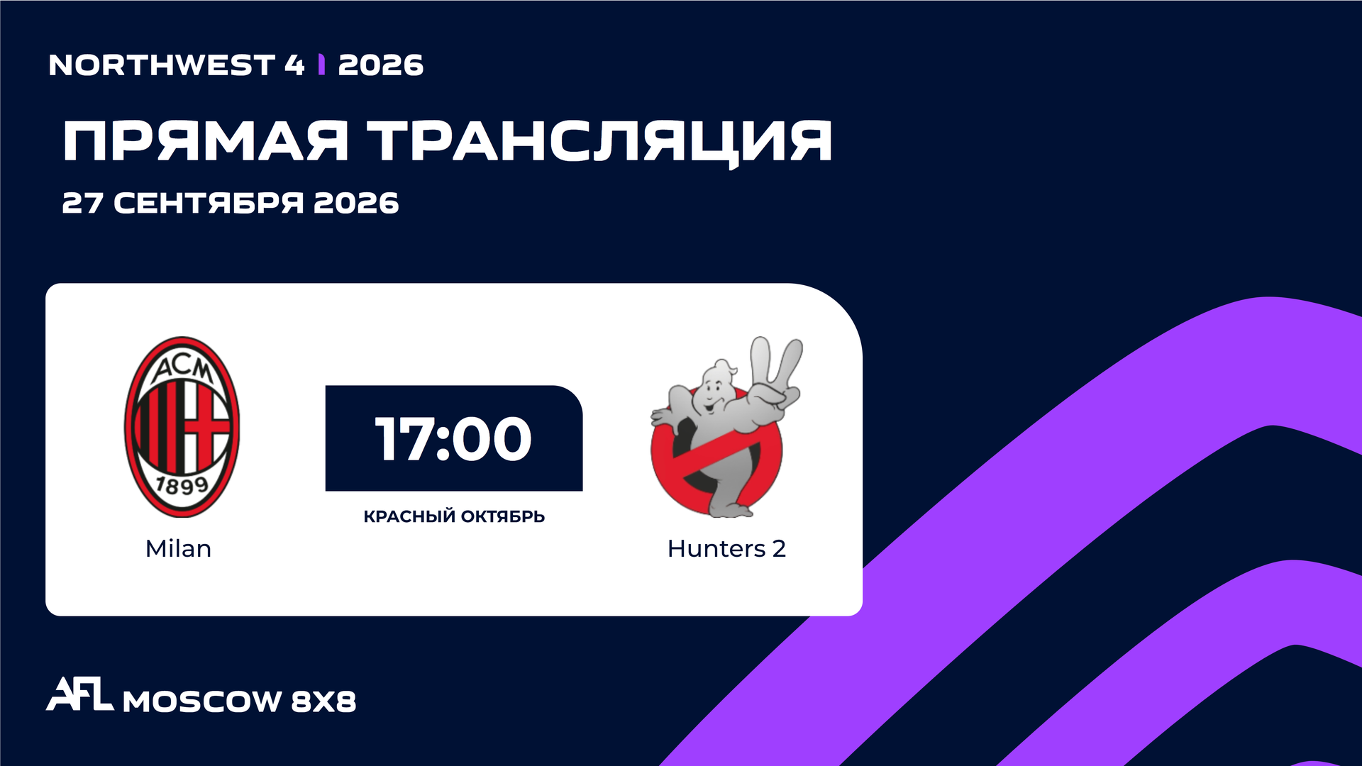 AFL26. NorthWest 4. Day 16. Milan - Hunters 2