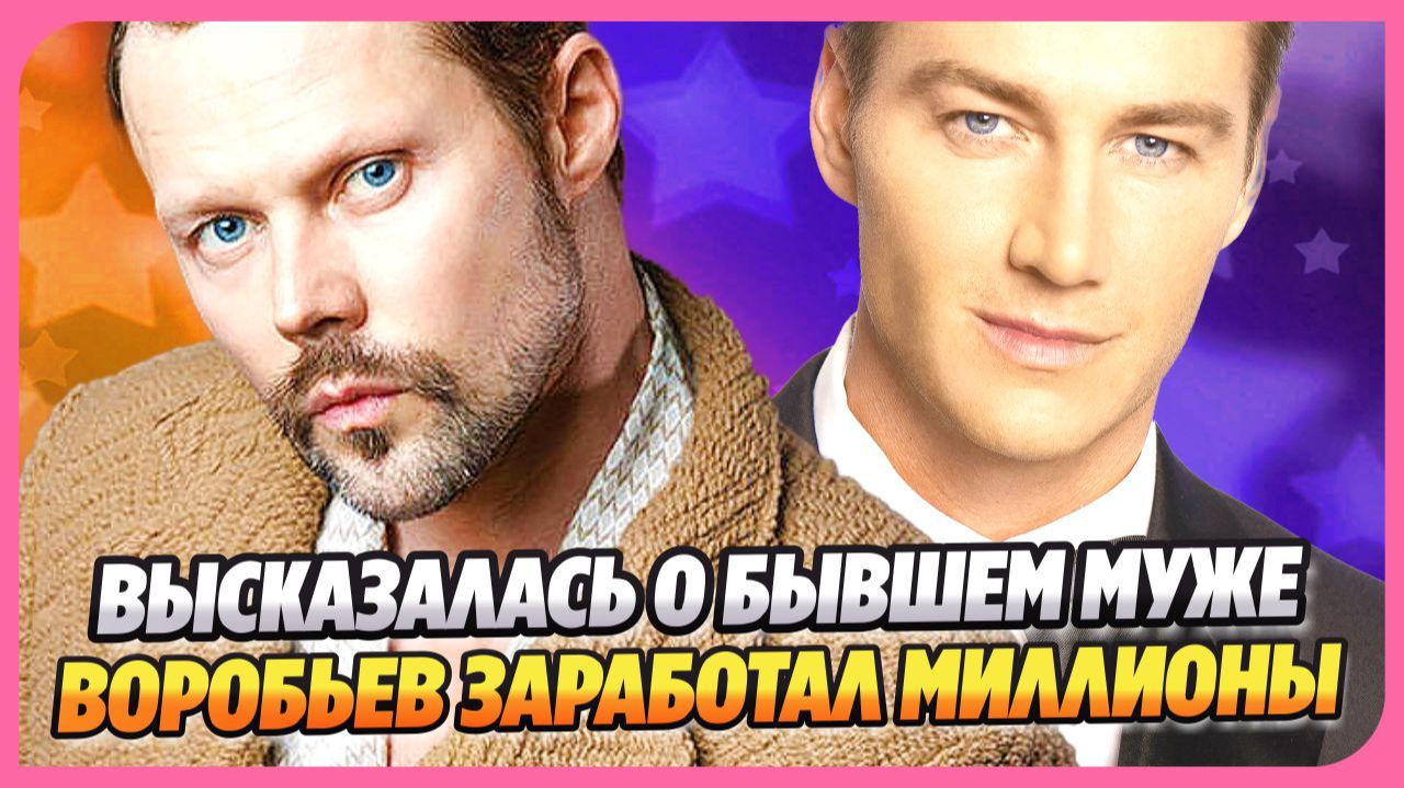 Бывшая жена Даниила Воробьева высказалась о нем ★ Алексей Воробьев заработал миллионы