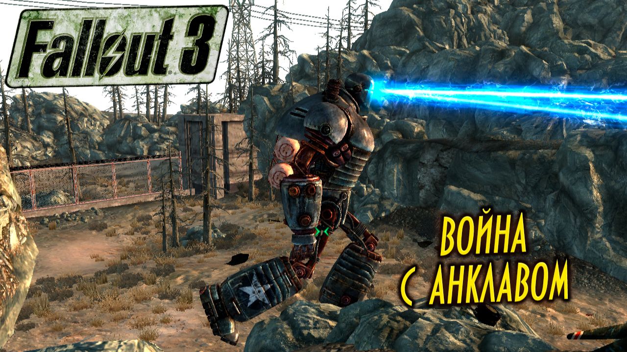 ВОЙНА С АНКЛАВОМ ➤ Fallout 3 #65