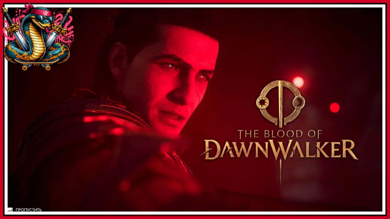 10 ДНЯ ОСТАЛОСЬ! ВСЁ ФИНАЛ! в Игре The Blood Of Dawnwalker #10