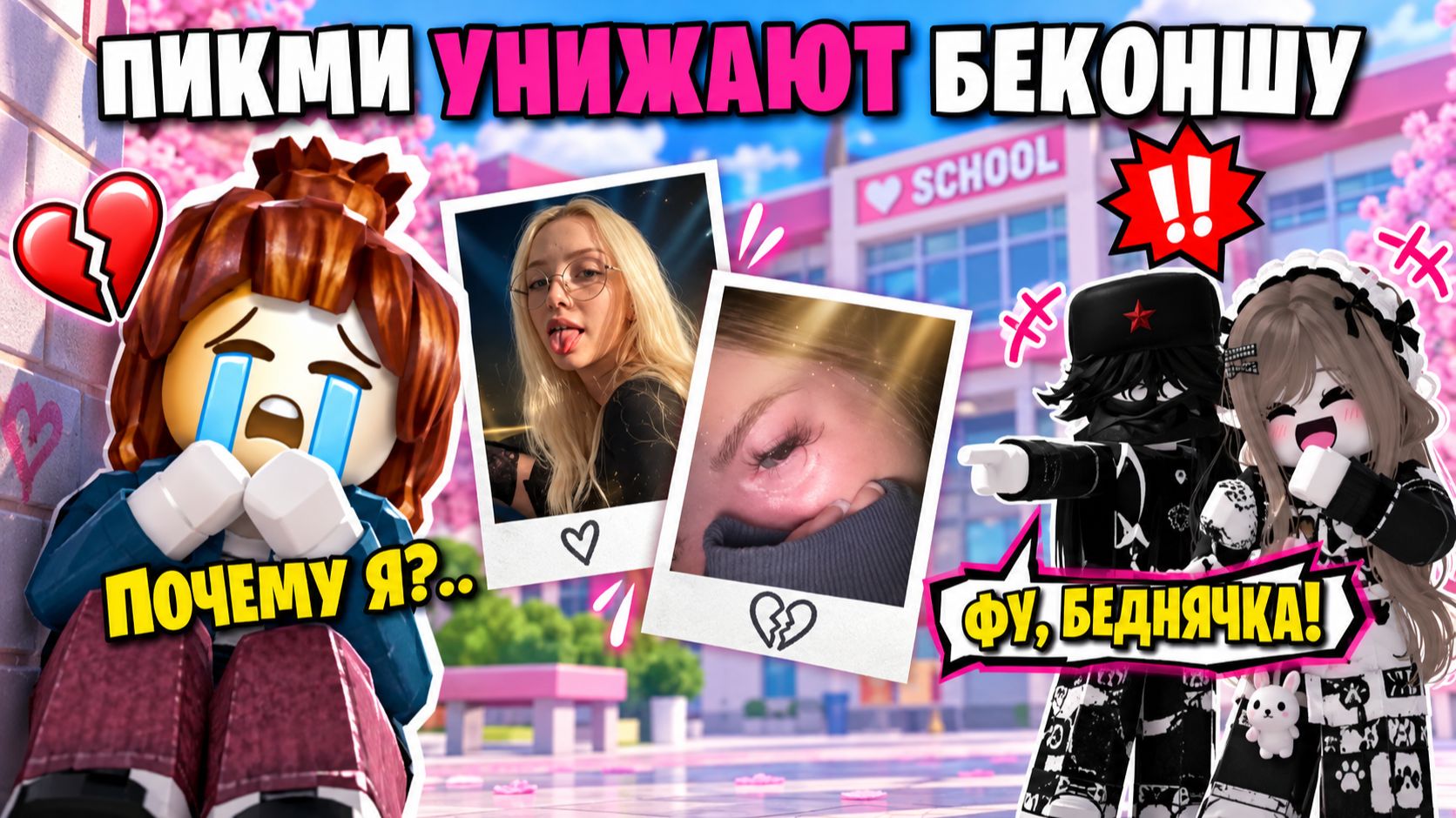 ВСЕ ИЗДЕВАЛИСЬ НАДО МНОЙ, НО ОНИ ВЫБРАЛИ НЕ ТУ ЦЕЛЬ | #роблокс #роблоксистории