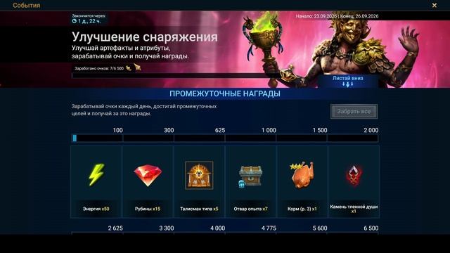 Raid Shadow Legends 2026 аккаунт с нуля. День 152й-153й.