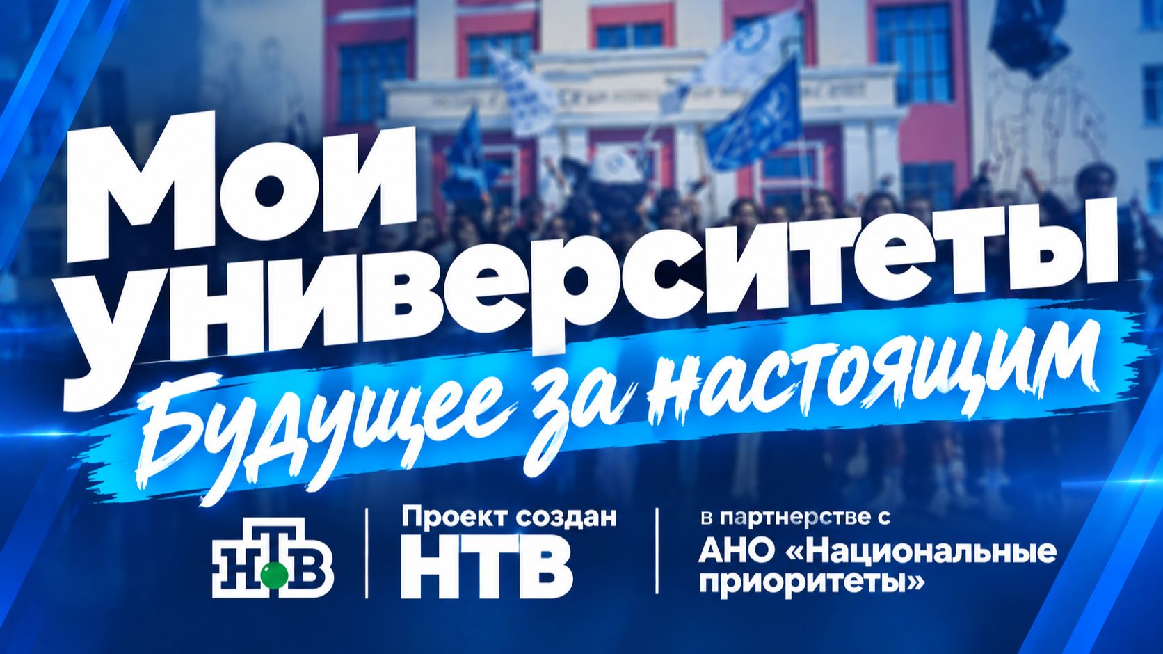 Выпуск «Мои университеты. Будущее за настоящим» про УГНТУ