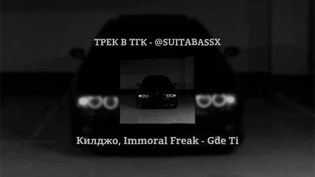 Килджо, Immoral Freak - Gde Ti