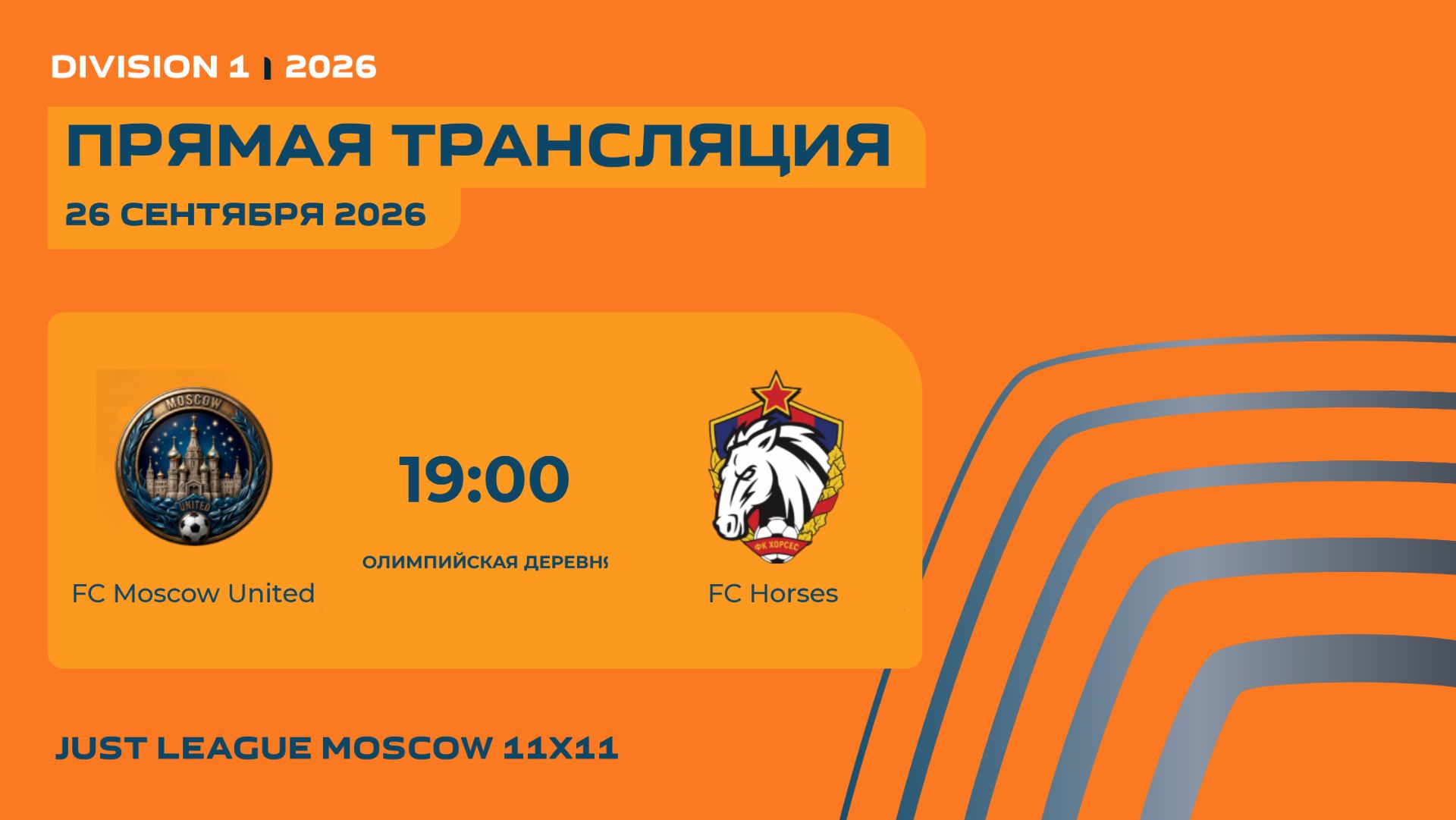 AFL26. Division 1. Day 5. FC Moscow United-FC Horses