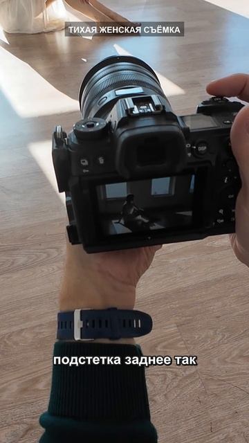 Кадры силуэтные · тихая женская съёмка · закулисье съёмки · фотограф Тверь