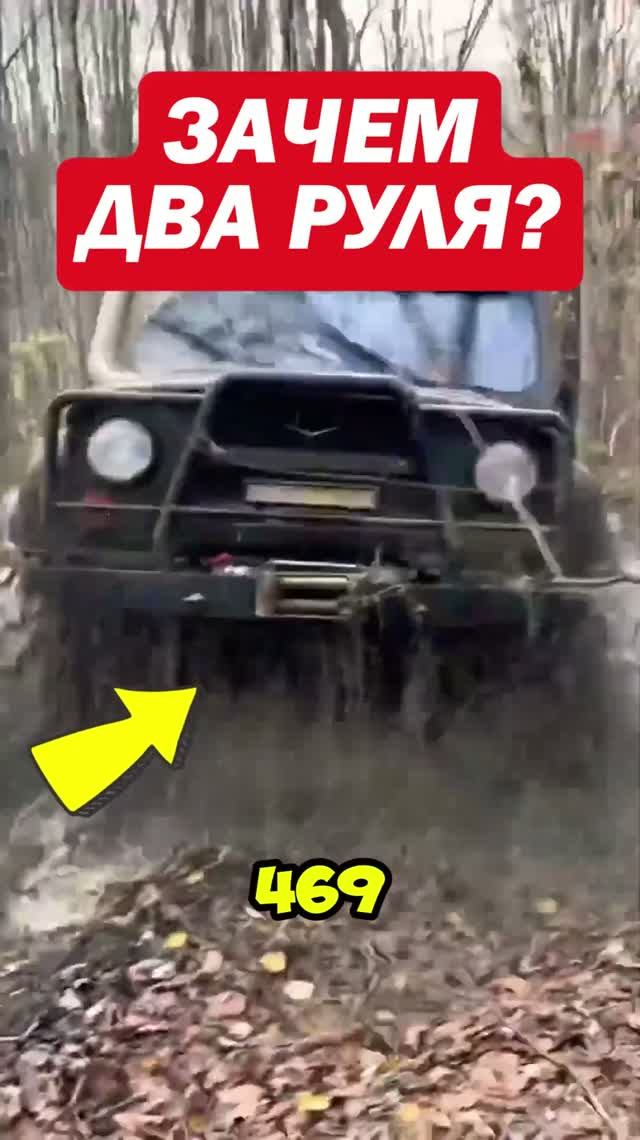 Зачем на УАЗ-469 устанавливали ДВА РУЛЯ? 😱