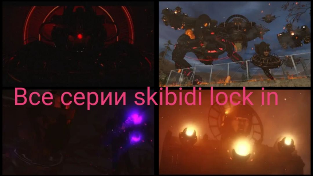 Все серии Skibidi Lock In  от Ferum